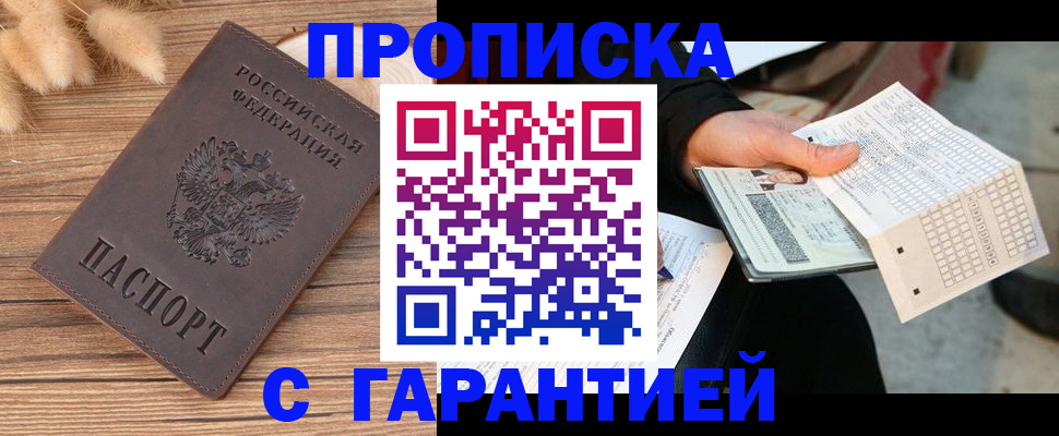 где прописаться в Горняке