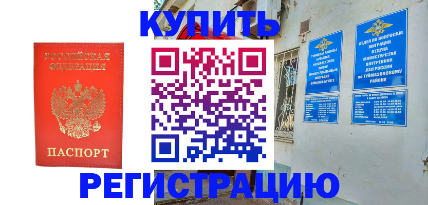 регистрация для школы в Горняке