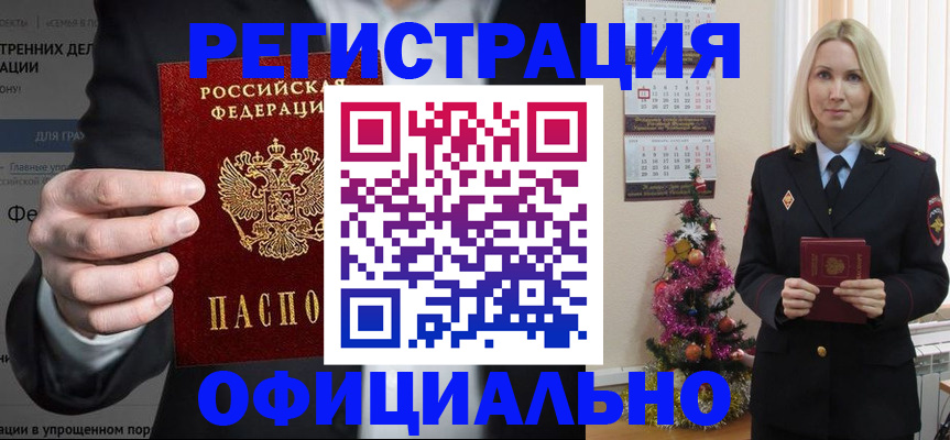 прописка в Горняке