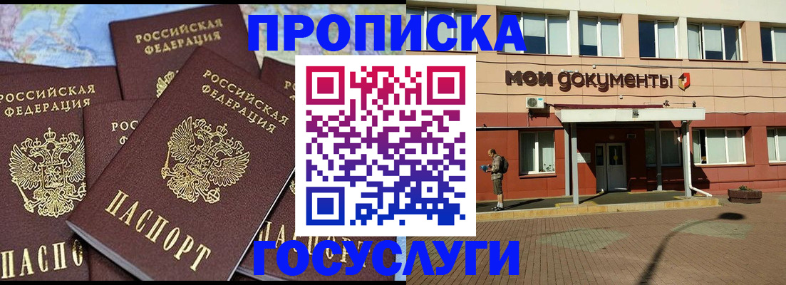 временная регистрация в квартире в Горняке