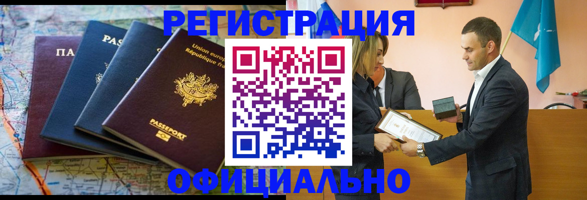прописка в квартире в Горняке