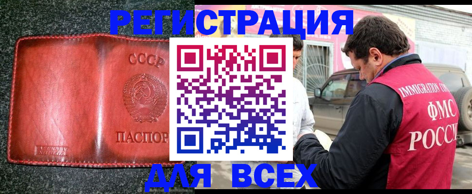 прописка в Горняке