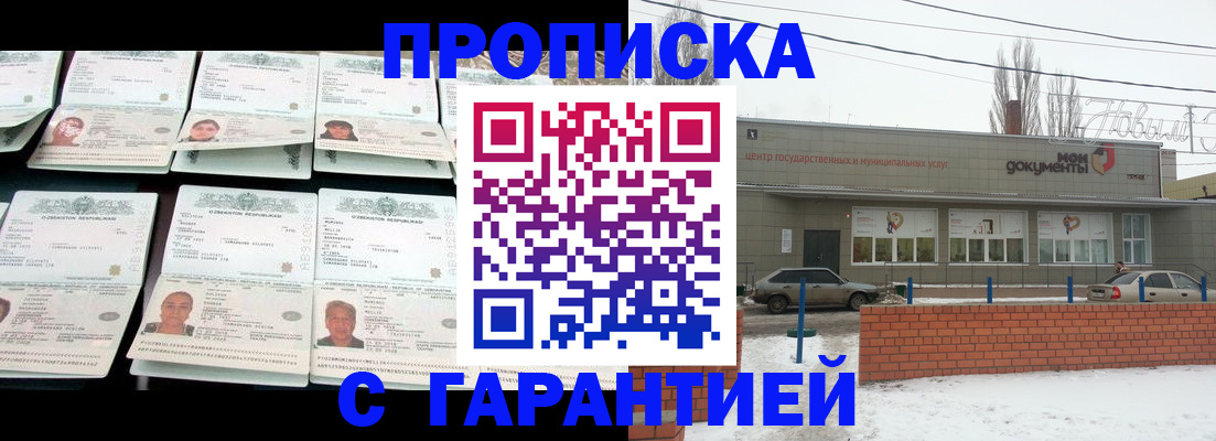 временная регистрация гарантия в Горняке