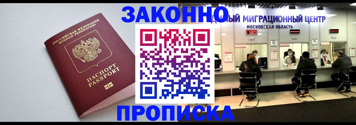 прописка штамп в Горняке